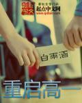 重庆高一第一次月考试卷封面
