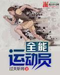 中国女子体操全能运动员封面