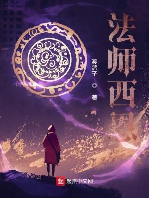 法师西恩 法师西恩