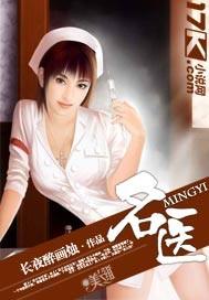 名医 名医