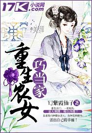 重生农女巧当家 重生农女巧当家