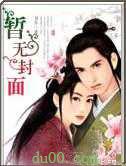 绝宠悍妃 绝宠悍妃