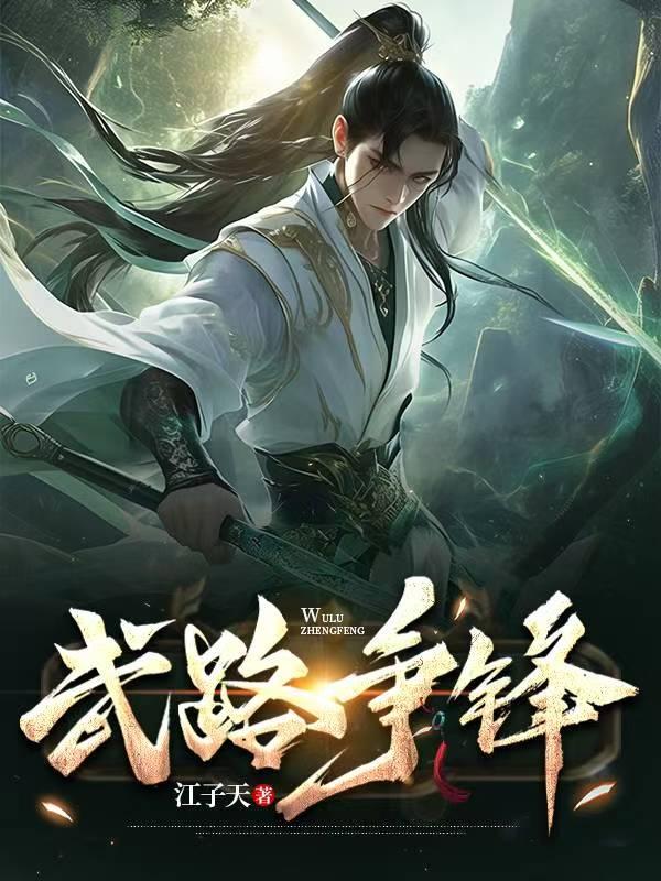 觉醒至尊灵体，第一剑先斩退婚妻