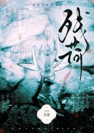 残荷(bg&&1V2) 残荷(bg&&1V2)