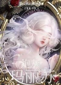 炮灰玛丽苏 炮灰玛丽苏