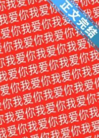 祂们为何都这样看我 祂们为何都这样看我