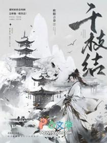 千枝结 千枝结