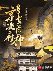 嘘,京兆府来了位女杀神 嘘,京兆府来了位女杀神