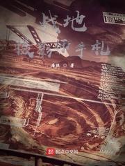 战地摄影师手札 战地摄影师手札