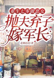 重生七零做恶女,抛夫弃子嫁军长 重生七零做恶女,抛夫弃子嫁军长