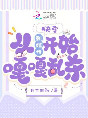 快穿:从甄嬛传开始嘎嘎乱杀! 快穿:从甄嬛传开始嘎嘎乱杀!