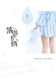 落雨于晴 落雨于晴