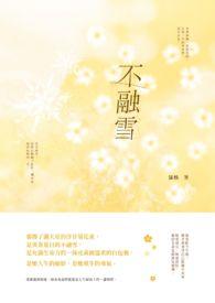 不融雪 不融雪