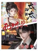 太太嫁给死对头,傅总悔疯了 太太嫁给死对头,傅总悔疯了