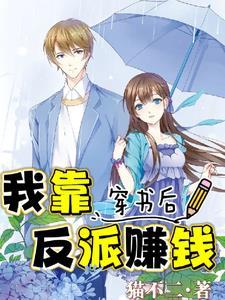 穿书:卿本炮灰,奈何跑路了 穿书:卿本炮灰,奈何跑路了