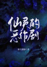 仙灵的恶作剧(异国 1v3) 仙灵的恶作剧(异国 1v3)