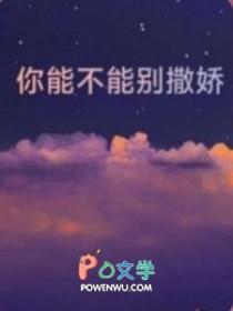 请不要再撒娇了 请不要再撒娇了