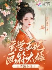 侯府千金太娇软,禁欲王爷掐腰宠